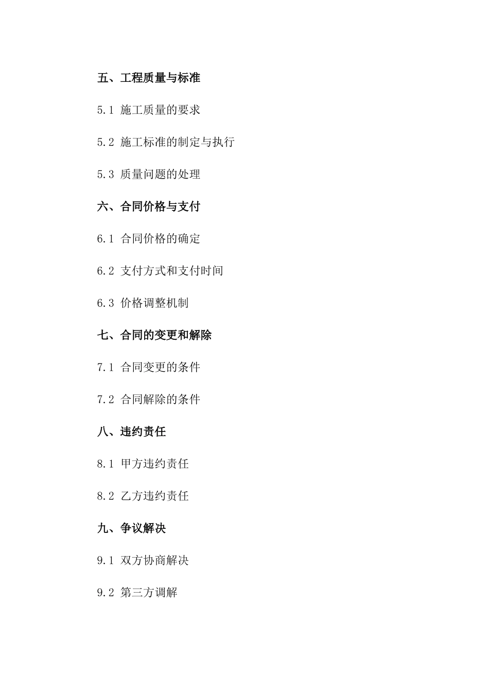 城市老街区改造施工合作合同2024版一_第3页