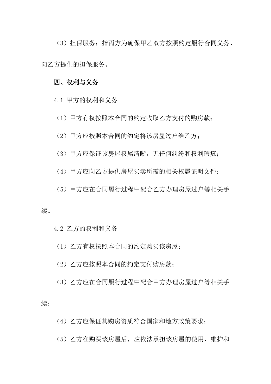 房屋买卖交易担保合同样本_第3页