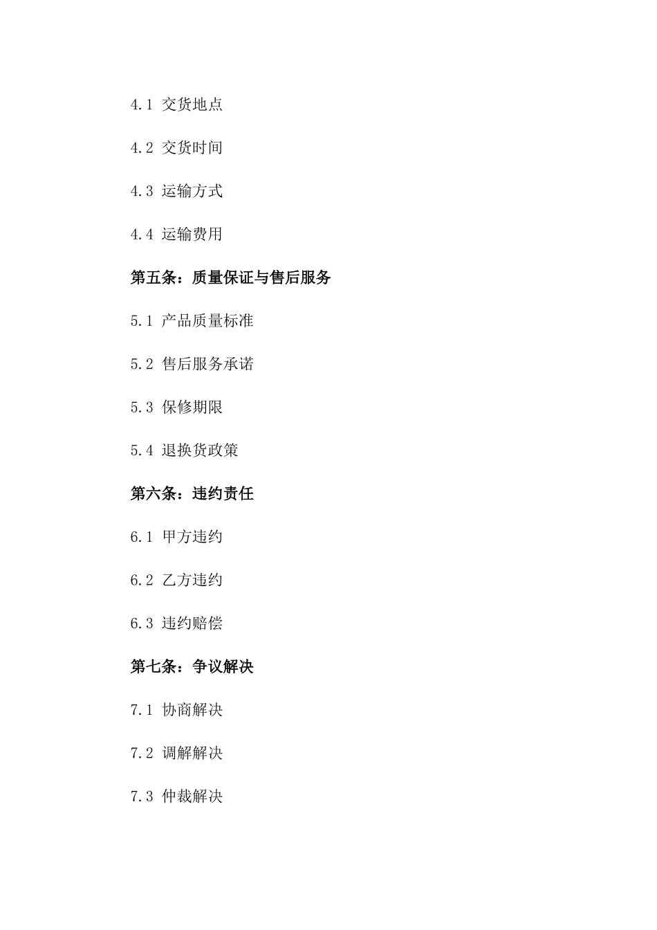 2024款热水器专属购销条款_第3页