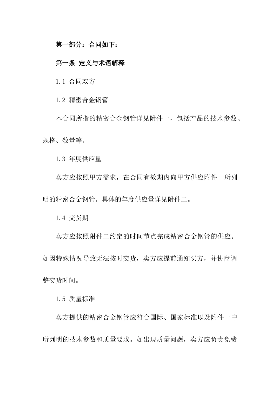 精密合金钢管年度供应协议书样本版_第3页