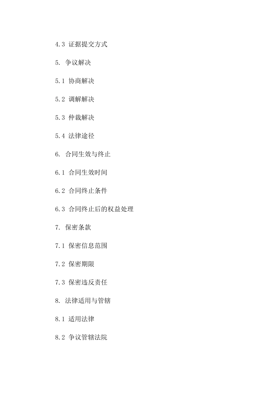 2024年协议违约索赔正式文件一_第3页