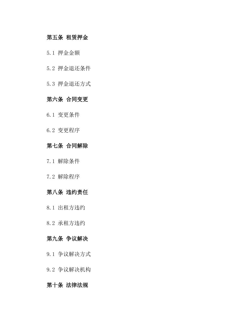 商铺租赁中介服务协议样本2024版_第2页