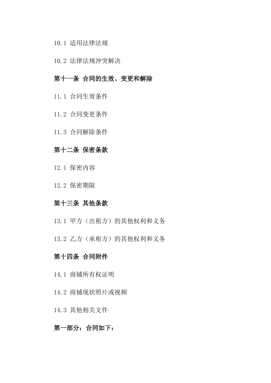 商铺租赁中介服务协议样本2024版_第3页