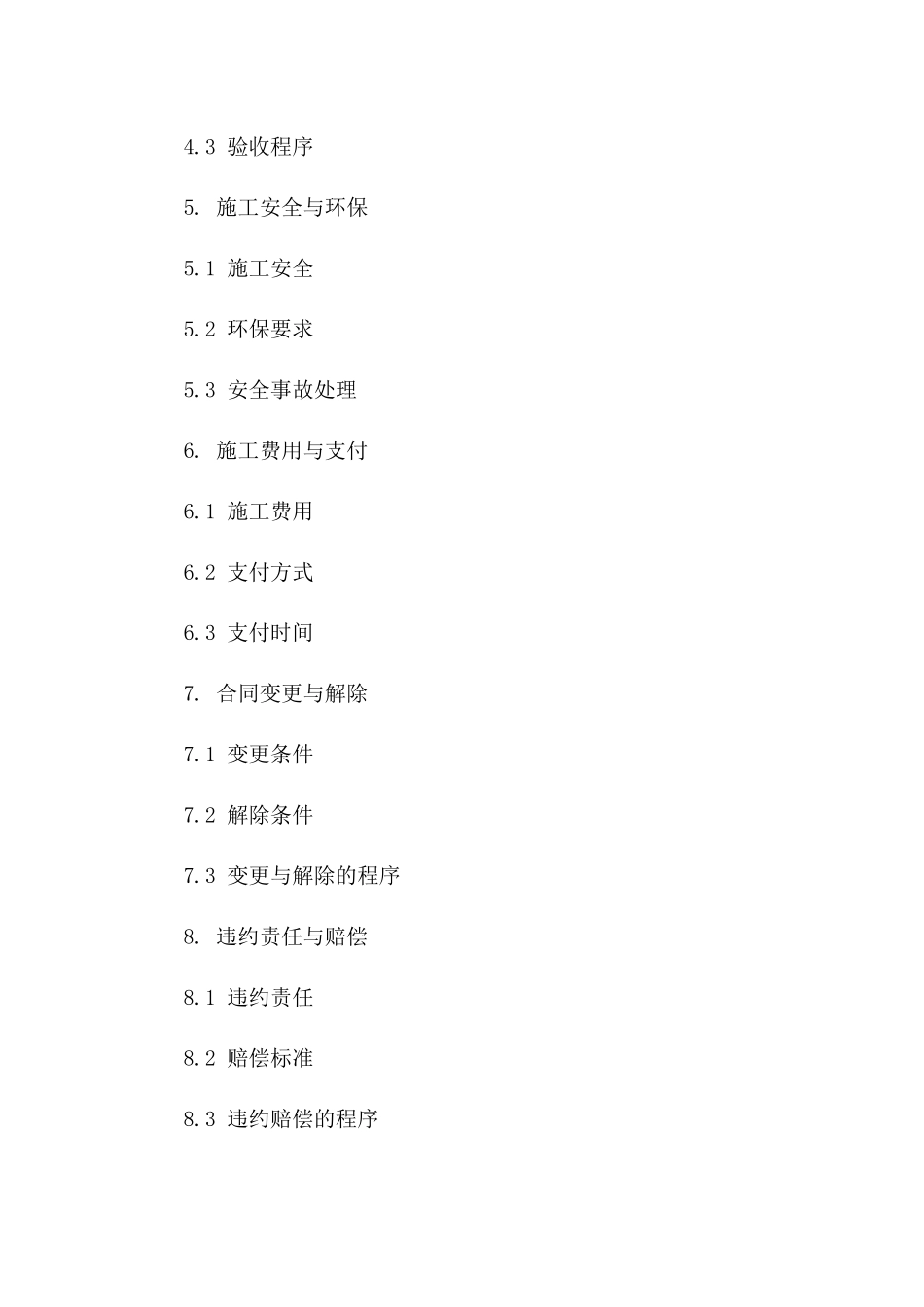 2024年度住宅楼施工项目协议目录版A版_第3页