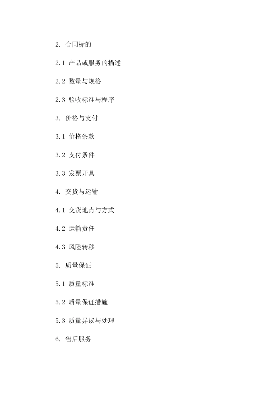 2024年通用版采购协作合同范本合同_第2页