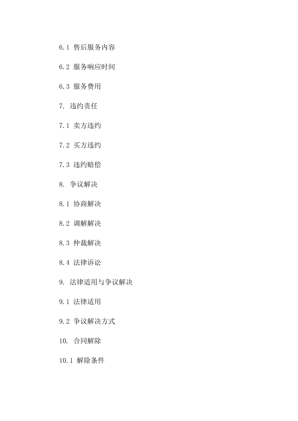 2024年通用版采购协作合同范本合同_第3页