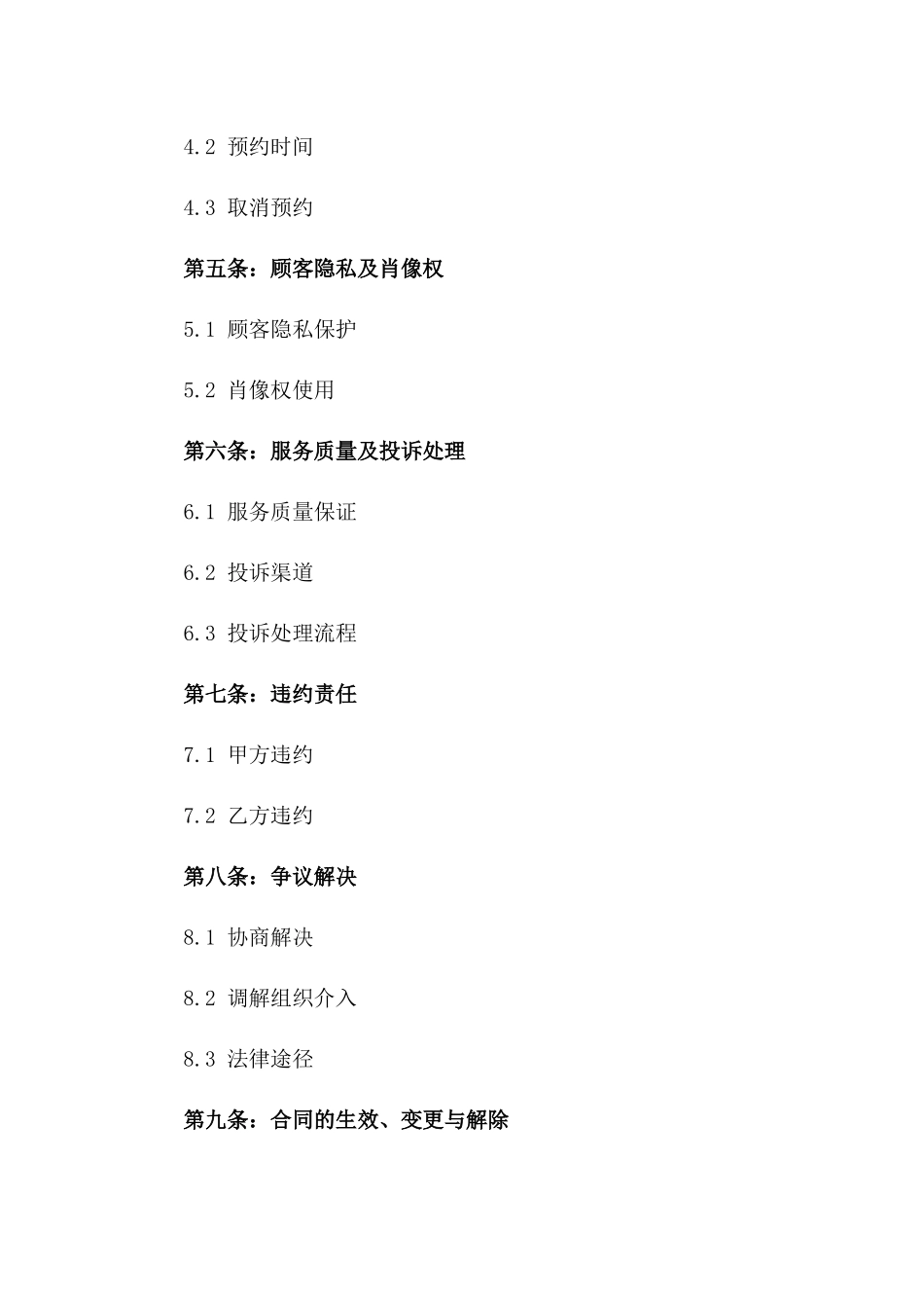 专业美发店2024年服务协议范本_第2页