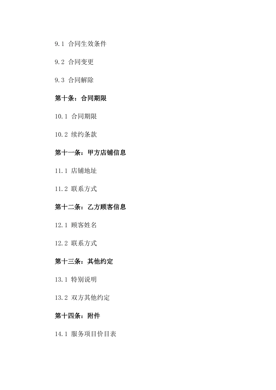 专业美发店2024年服务协议范本_第3页