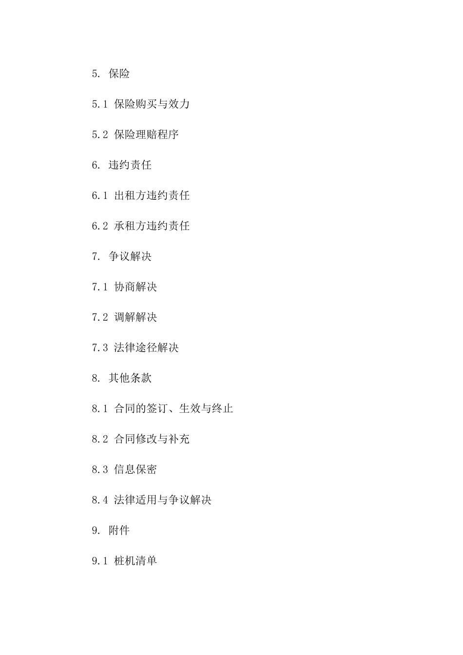 2024年最新桩机出租协议样本版_第3页