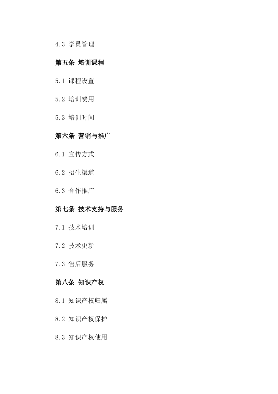 2024年驾校共建教学基地协议样本_第3页