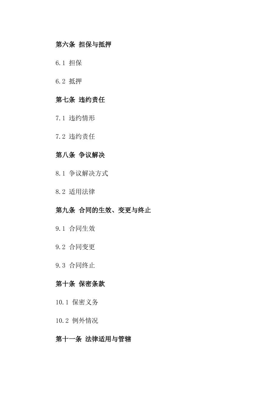 2024建筑公司债务融资协议样本版B版_第3页