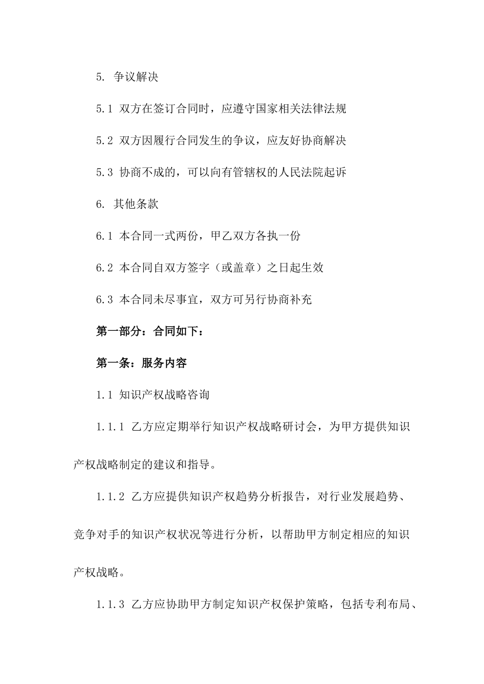 知识产权常年战略顾问服务协议_第3页