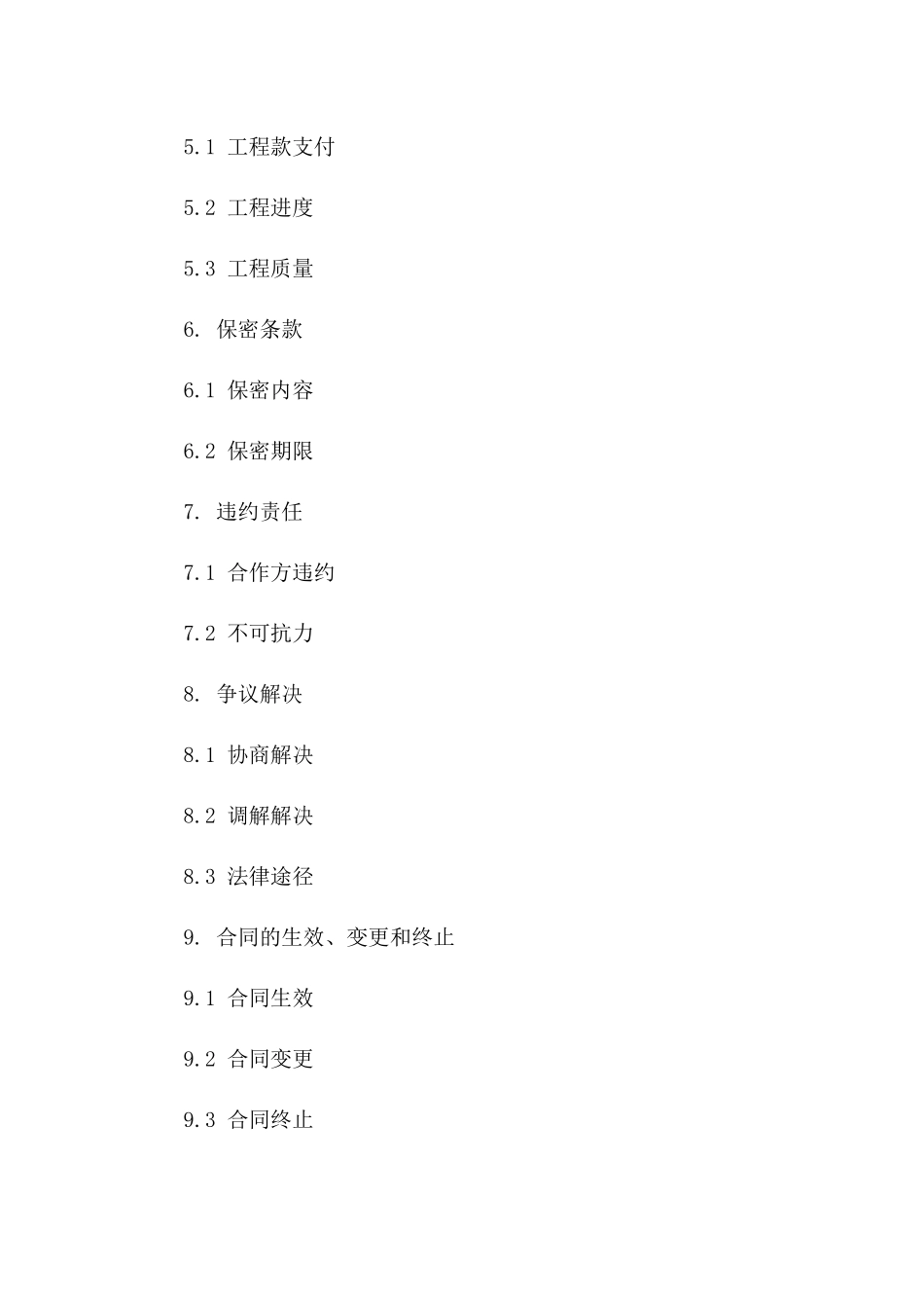 2024年专用工程招投标企业合作协议范本_第2页