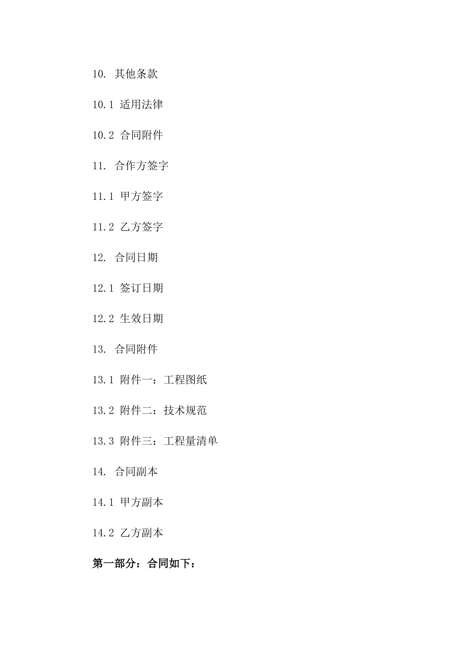2024年专用工程招投标企业合作协议范本_第3页