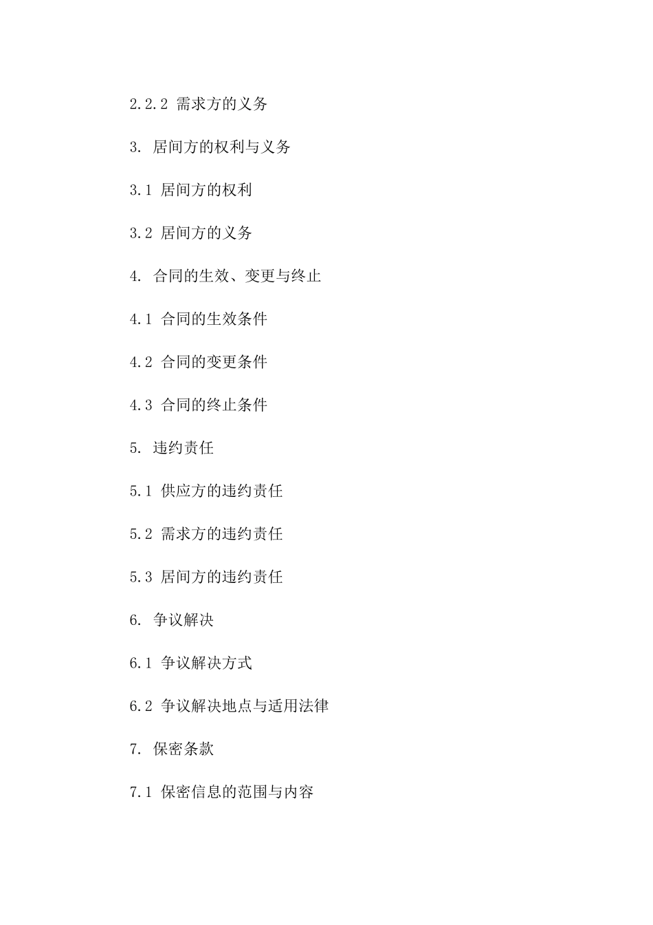 标准化柴油居间服务协议模板2024年度版版B版_第3页