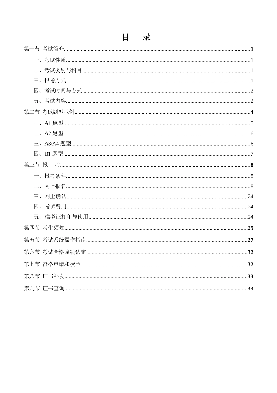 2024 年全国执业兽医资格考试-考生指导手册_第2页