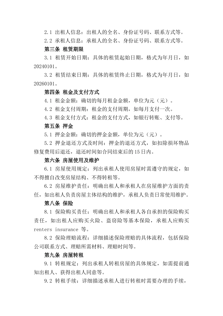 现代化房屋租赁合同登记样本(2024修订)_第3页