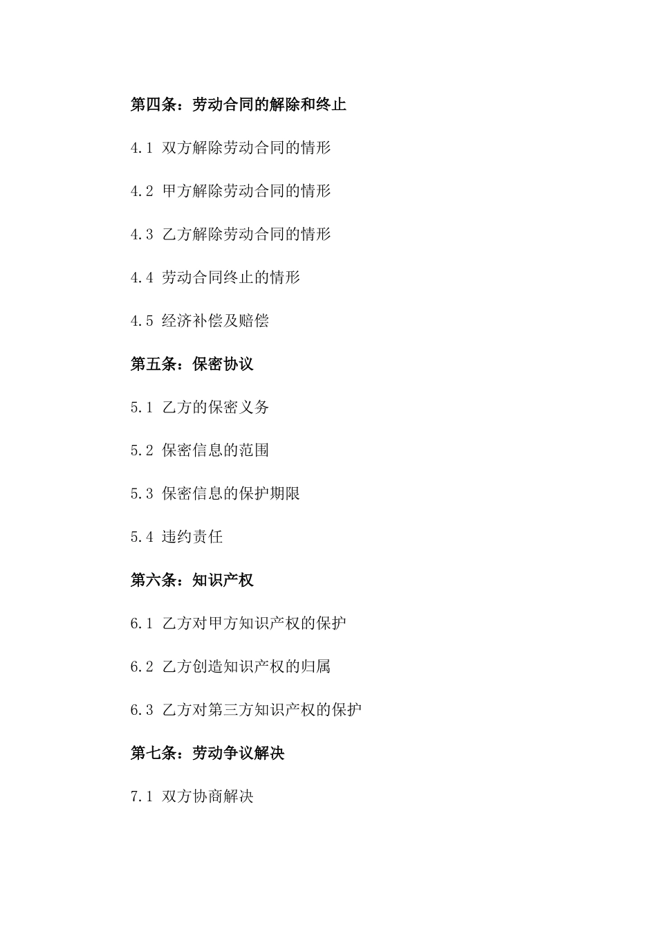 2024年湖州企业综合劳动合同范本_第2页