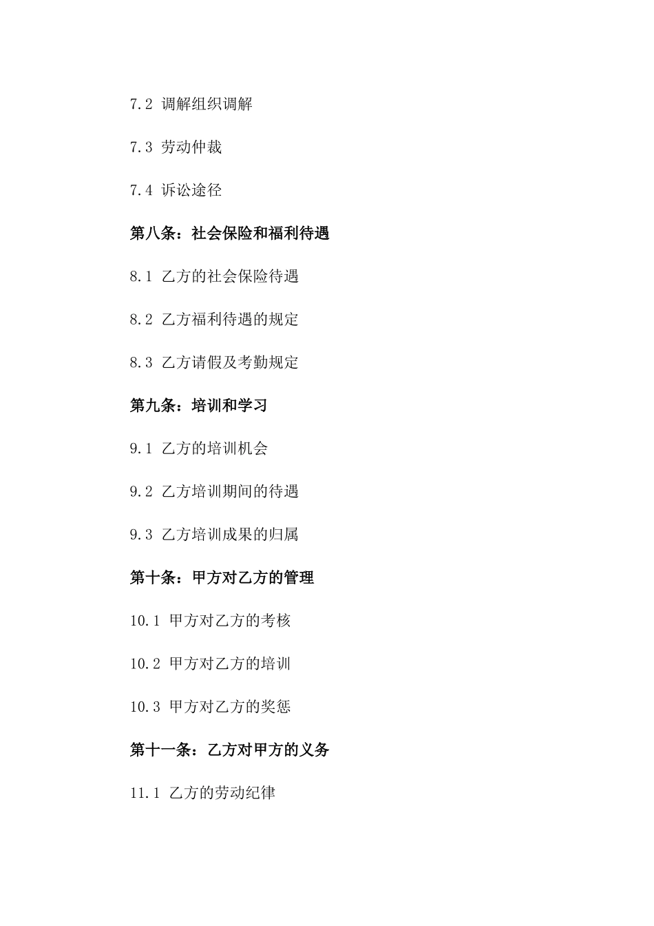 2024年湖州企业综合劳动合同范本_第3页