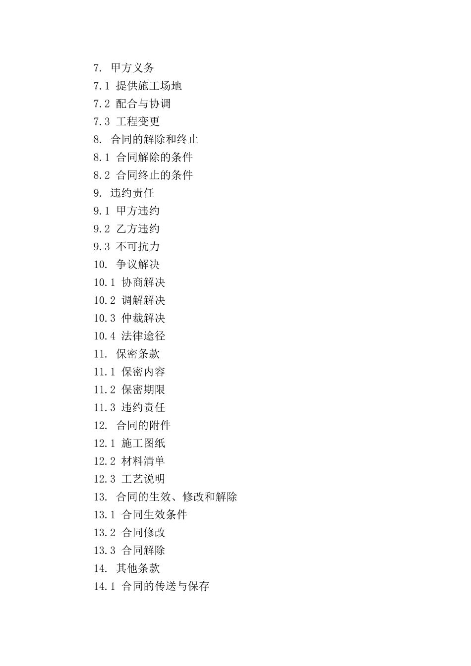 室内水磨石地面装修施工合同模板_第3页