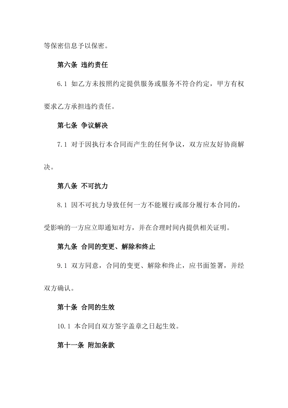 2024年标准行纪服务合同样本_第3页