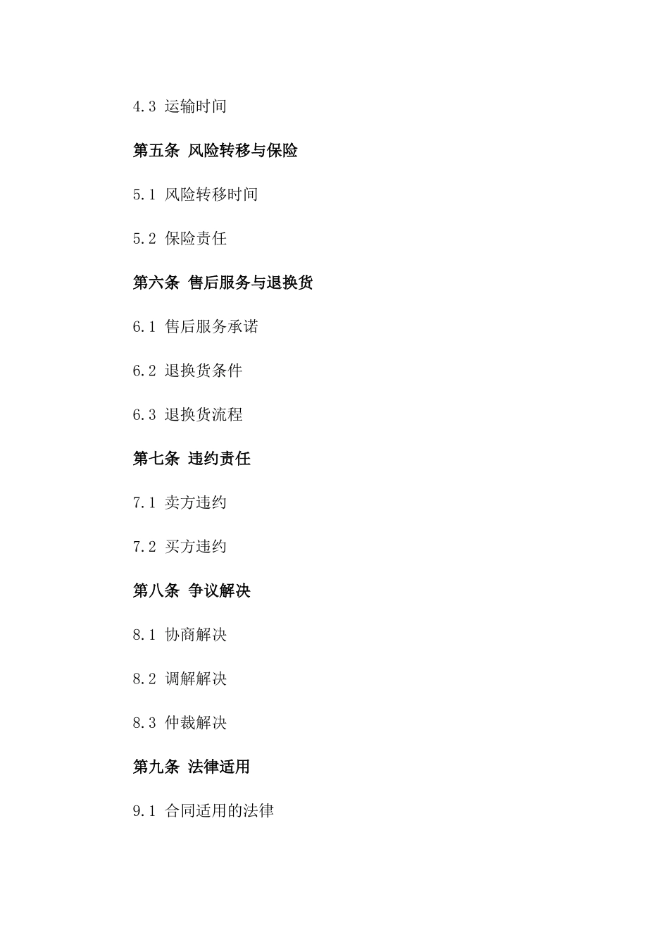 2024年跨境商品买卖合同标准版一_第3页