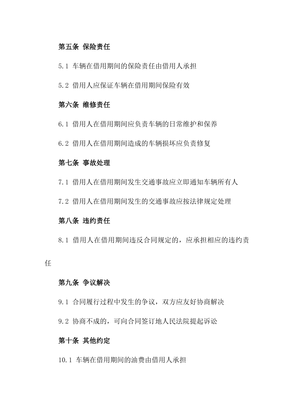 2024版车辆无偿借用合同模板_第3页