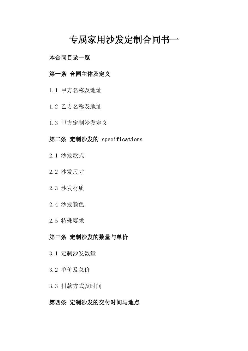 专属家用沙发定制合同书一_第2页