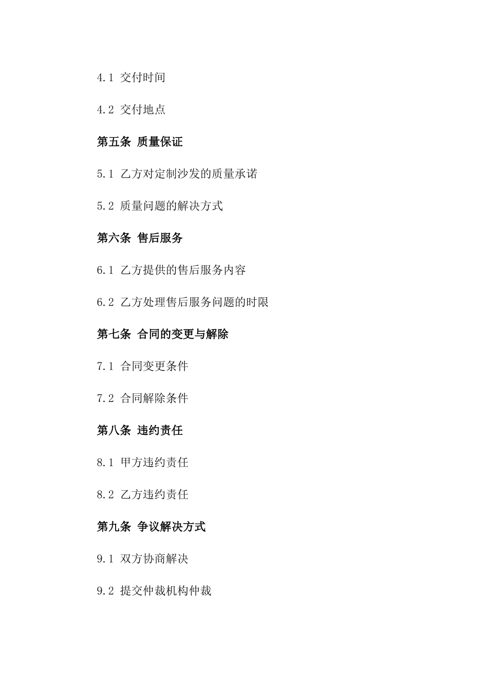 专属家用沙发定制合同书一_第3页