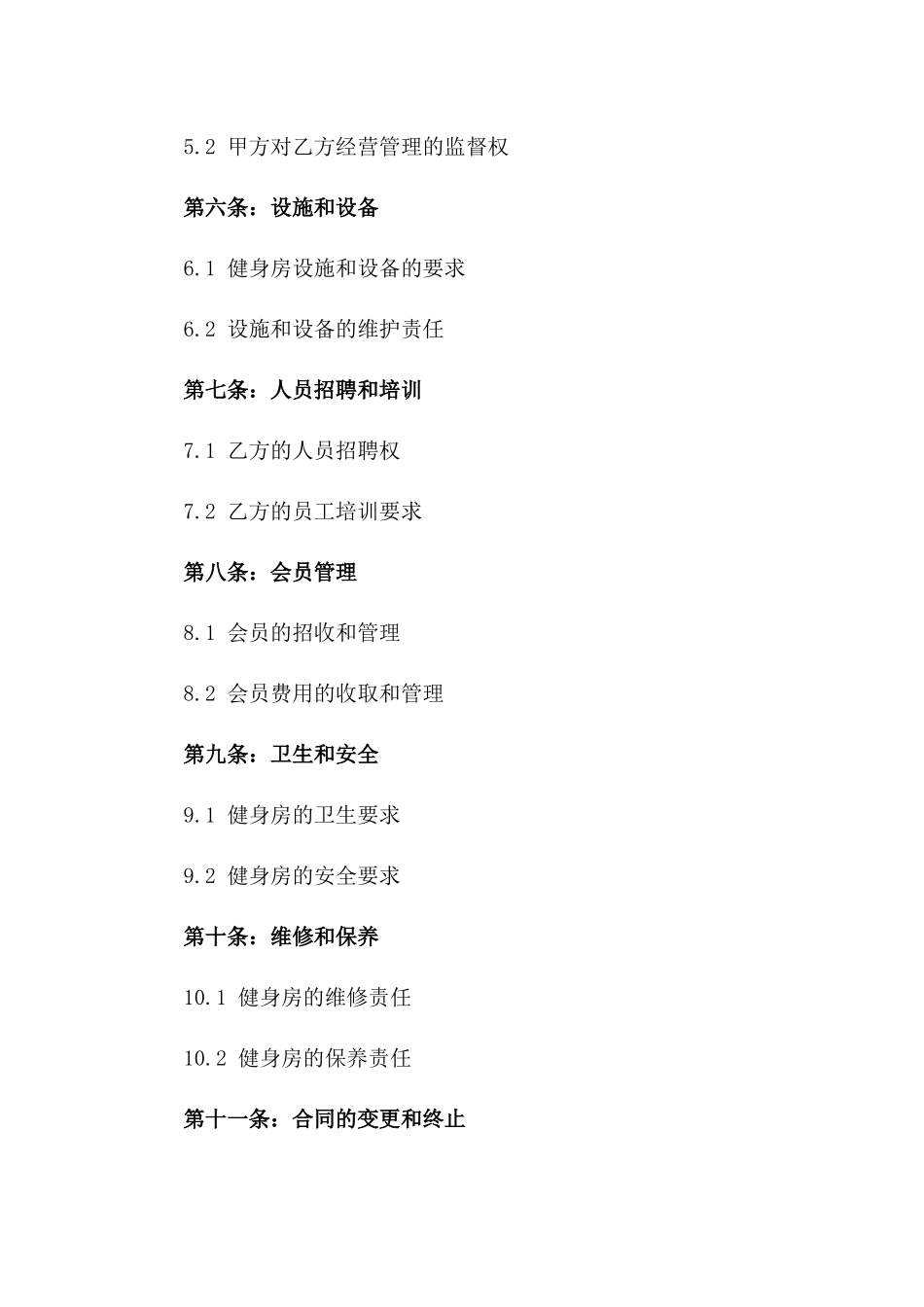 健身房个人承包经营合同范本一_第3页