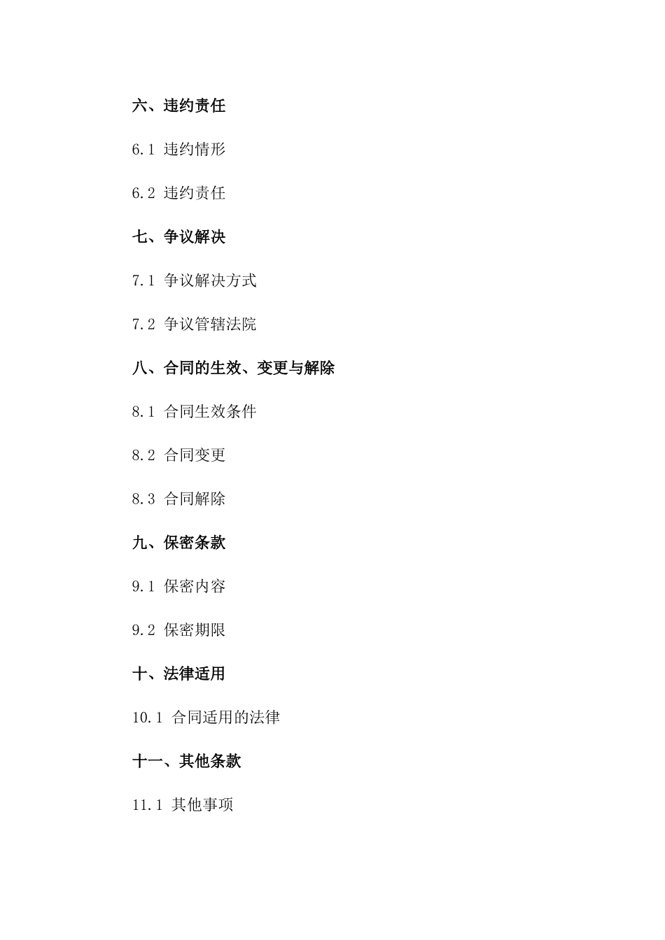 企业融资借款具体合同书（2024年版）一_第3页