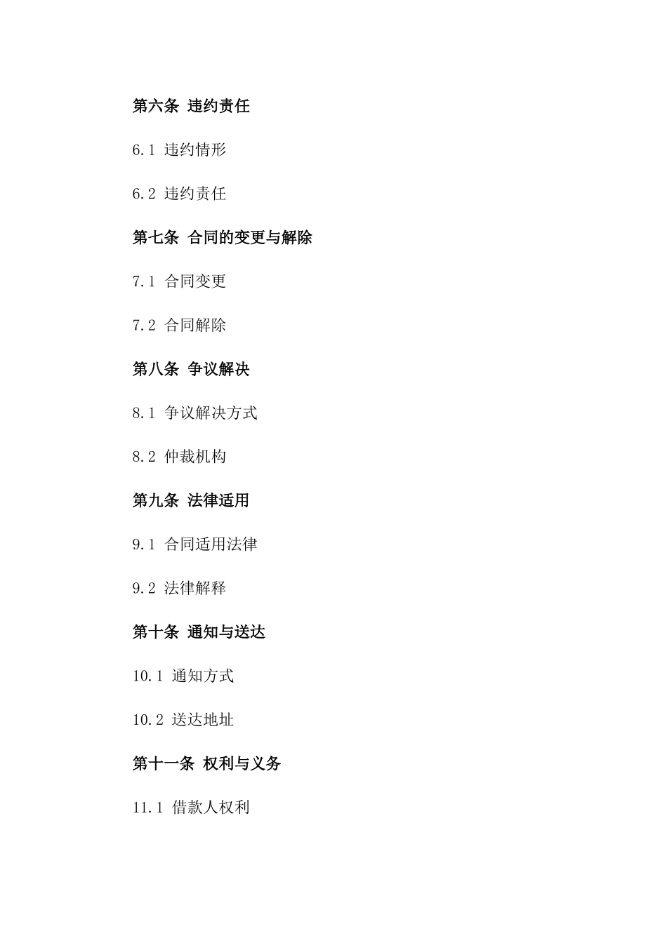 2024年标准个人循环借款协议精简版_第3页