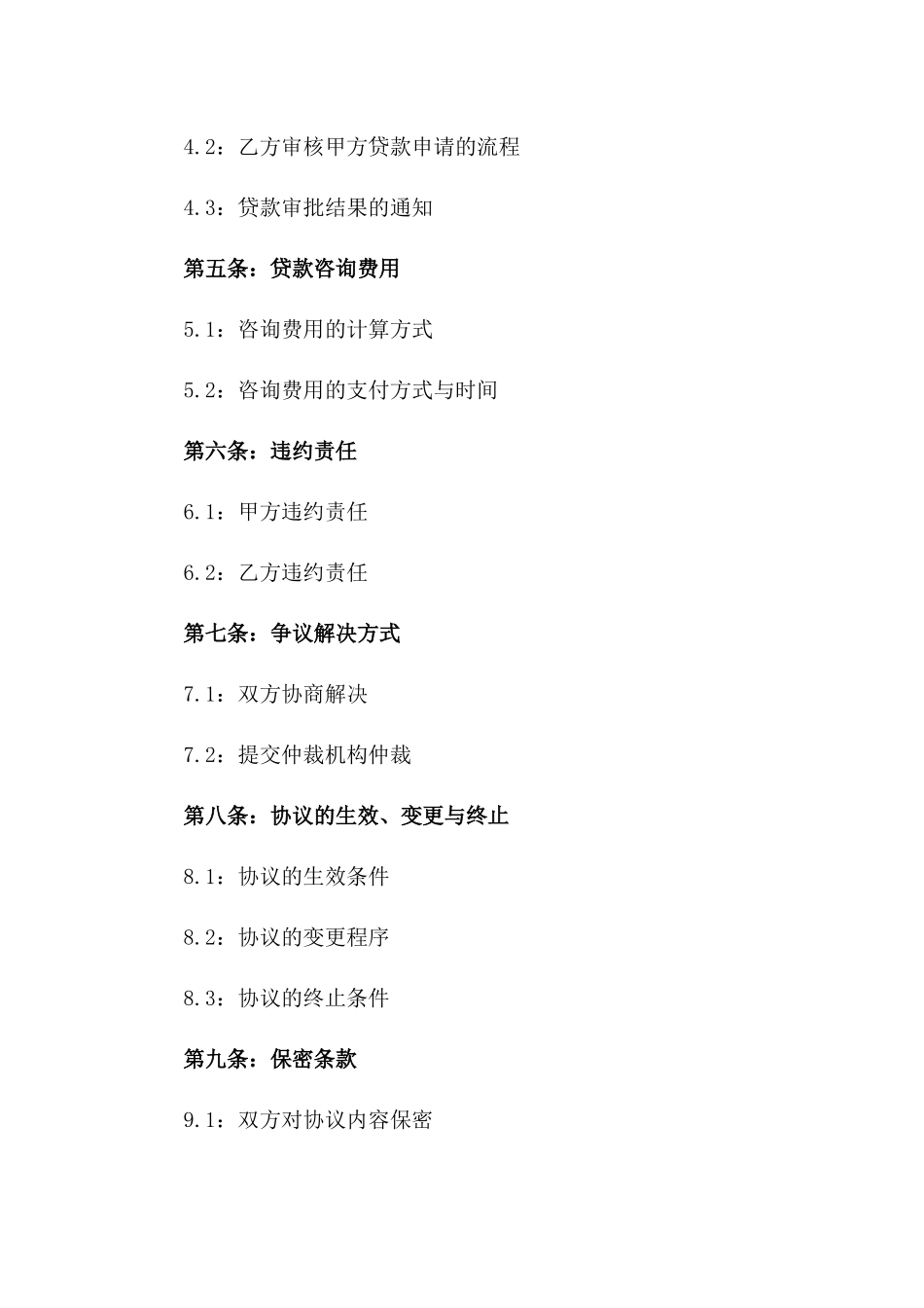 2024年标准贷款咨询代理协议样本版_第3页