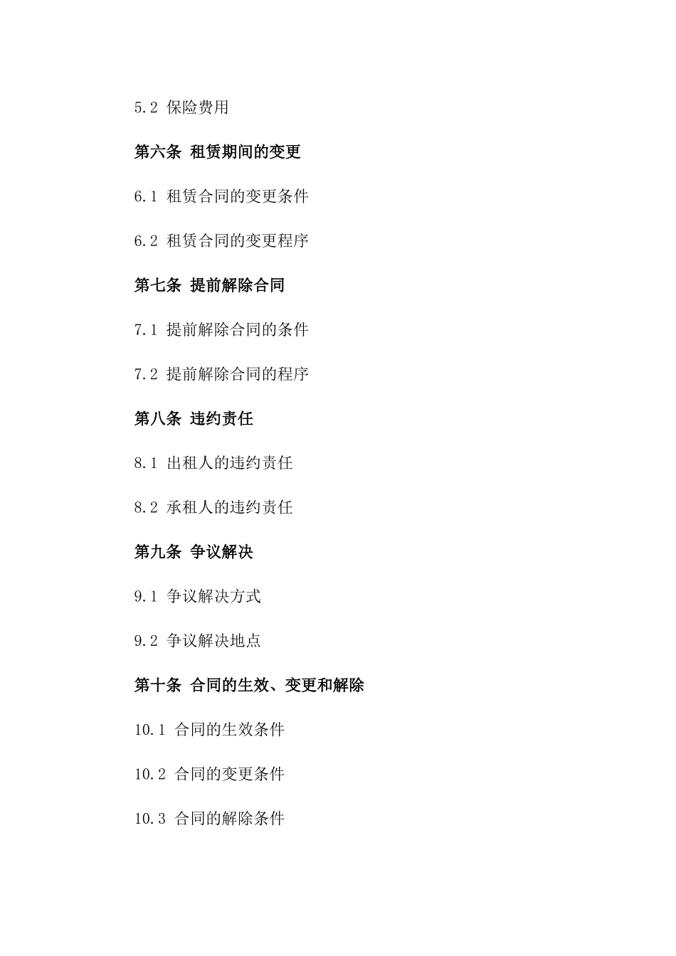 商铺租赁协议：2024年标准格式_第2页