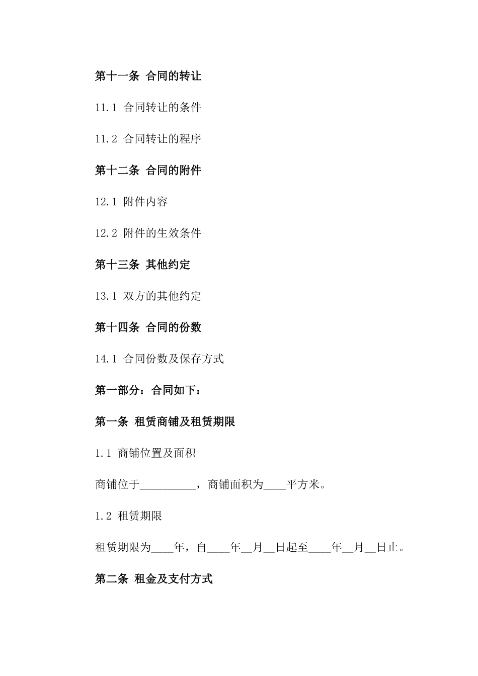 商铺租赁协议：2024年标准格式_第3页