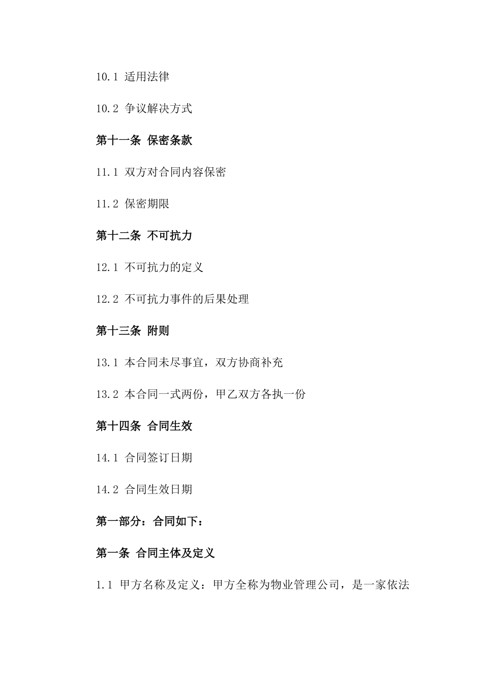 物业管理优化咨询合同（2024年度版）_第3页