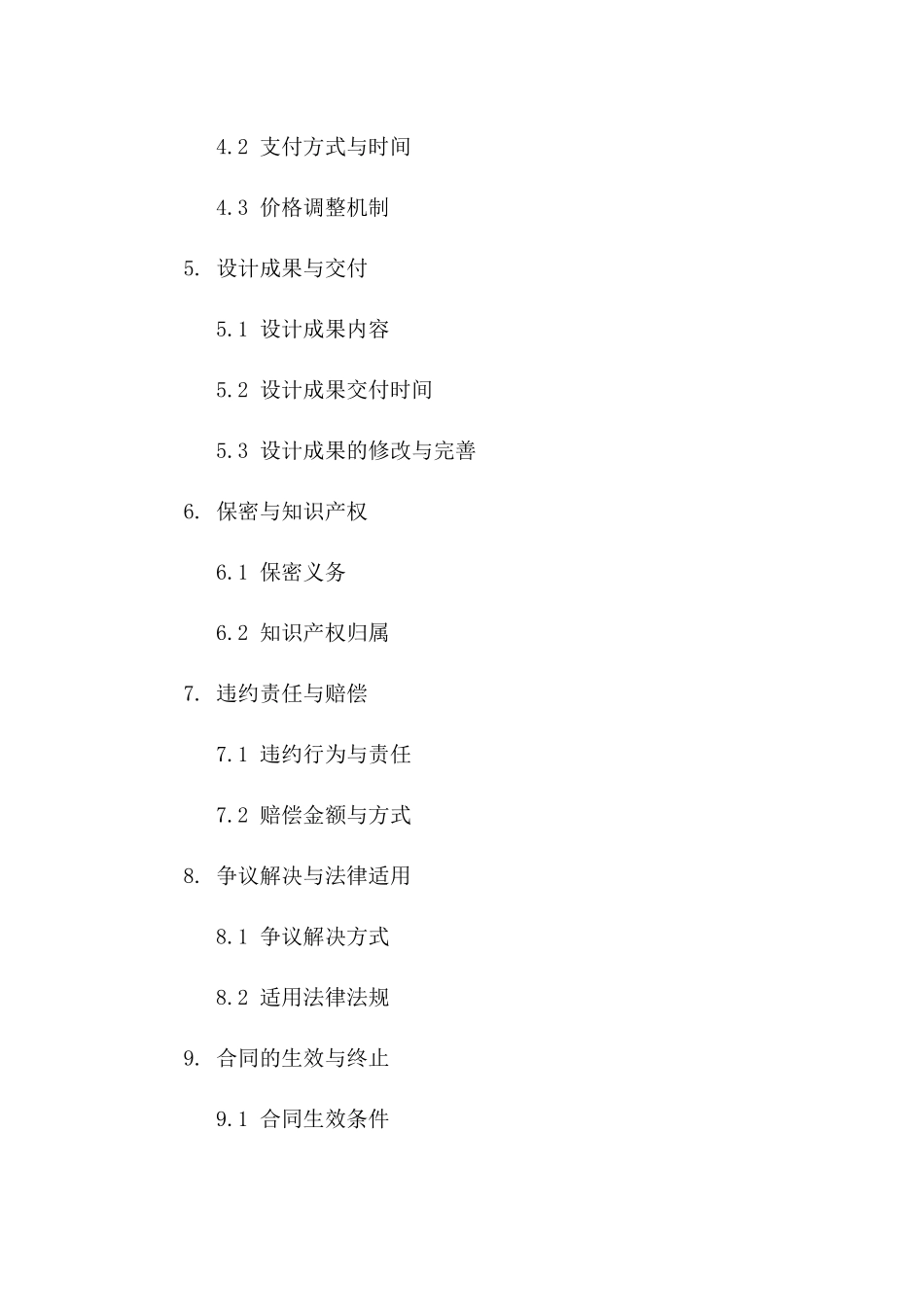 2024高速公路边坡防护与绿化工程设计合同_第2页