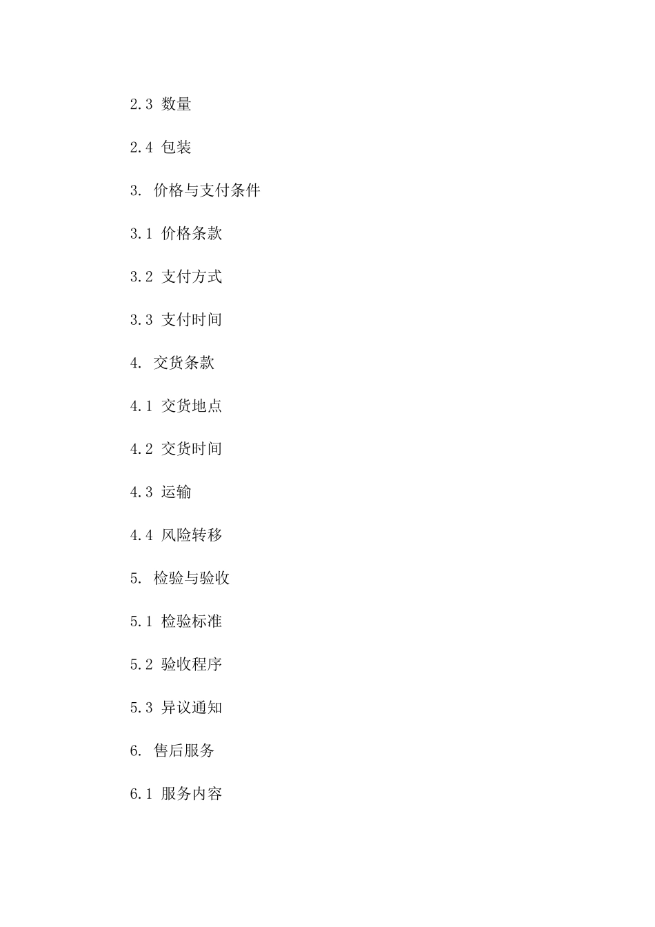 中英文对照购销合同范本(2024版)_第3页