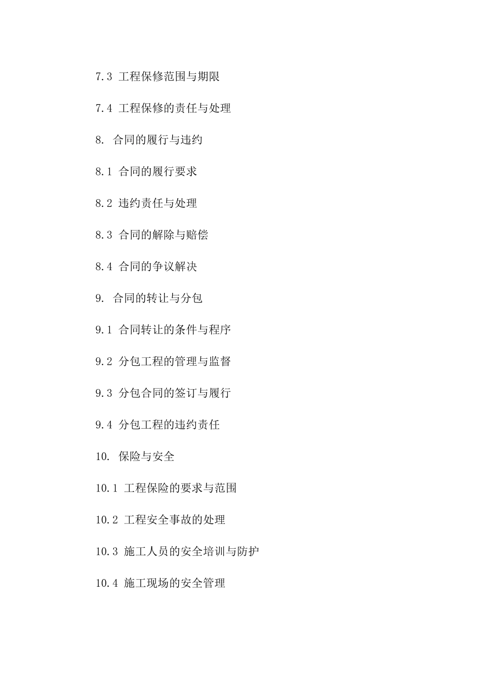 消防工程调整设计及实施方案协议_第3页