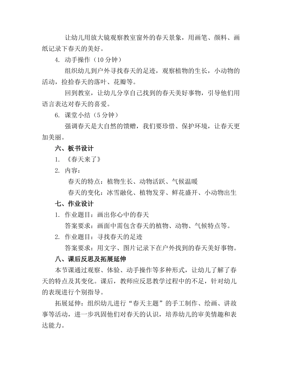 2024年中班教案《春天来了》_第2页