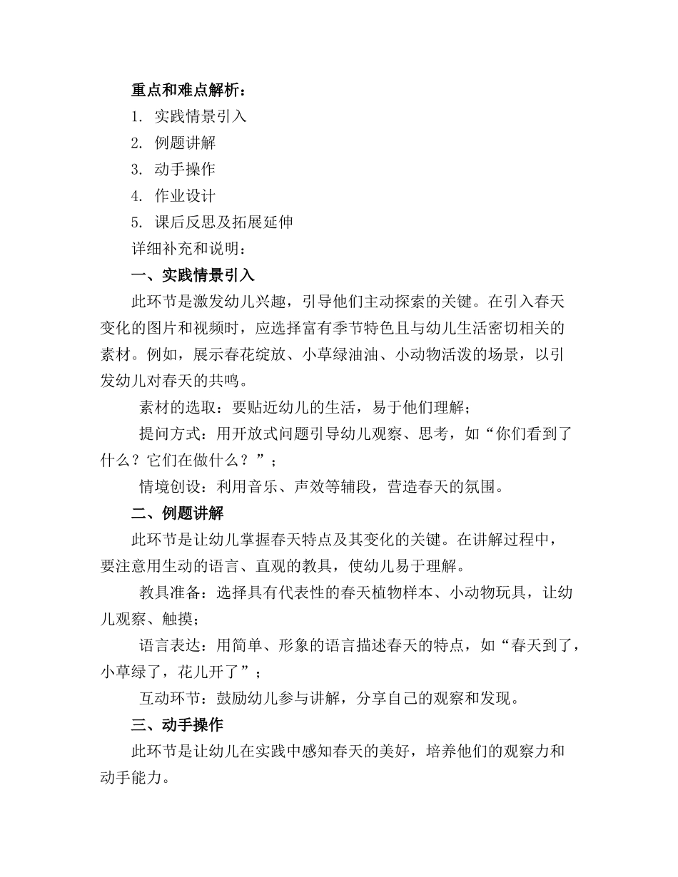 2024年中班教案《春天来了》_第3页