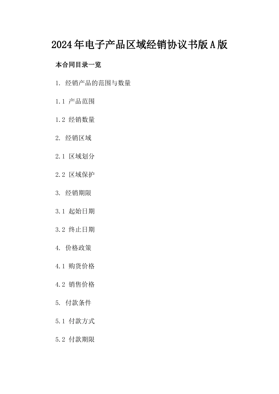 2024年电子产品区域经销协议书版A版_第2页