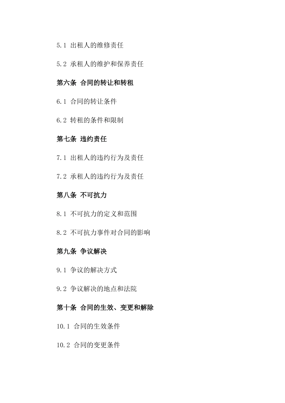 商业空间租赁合同：2024年限定版版_第3页