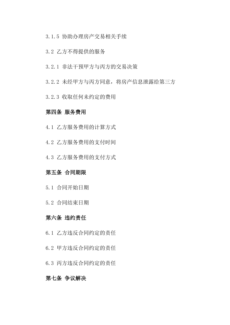 2024年房产中介服务协议模板_第2页