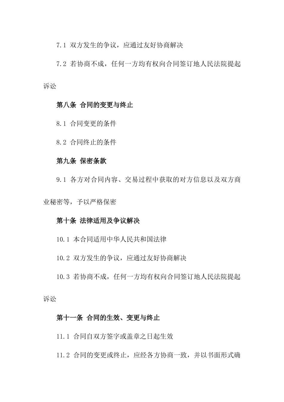 2024年房产中介服务协议模板_第3页