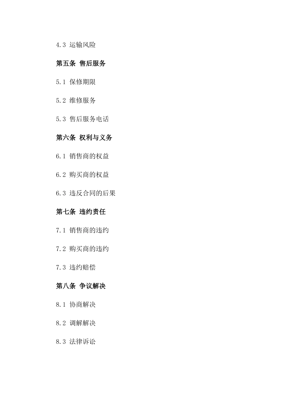 2024版电脑经销商标准销售协议样本一_第3页