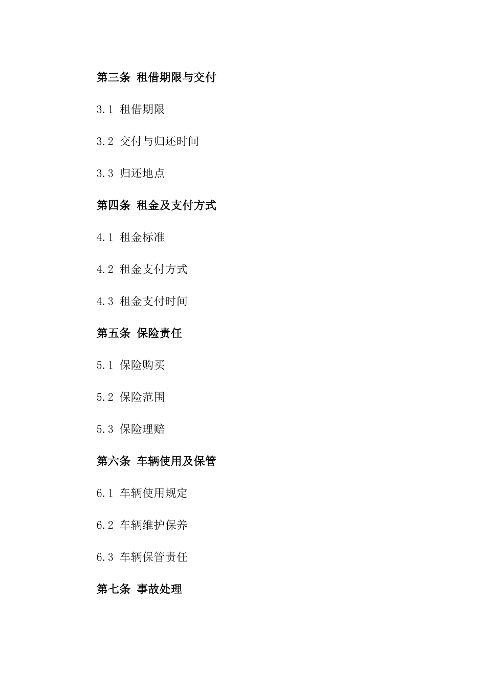 2024版轿车租借协议：全面保障协议条款_第3页