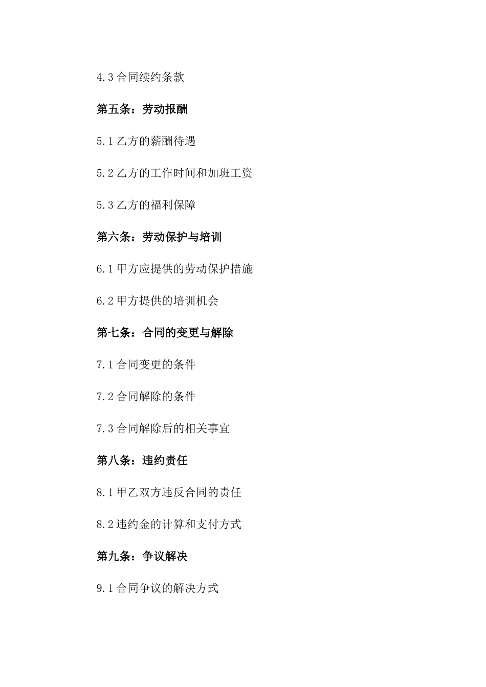 临时单位员工聘用合同范本2024年版_第2页