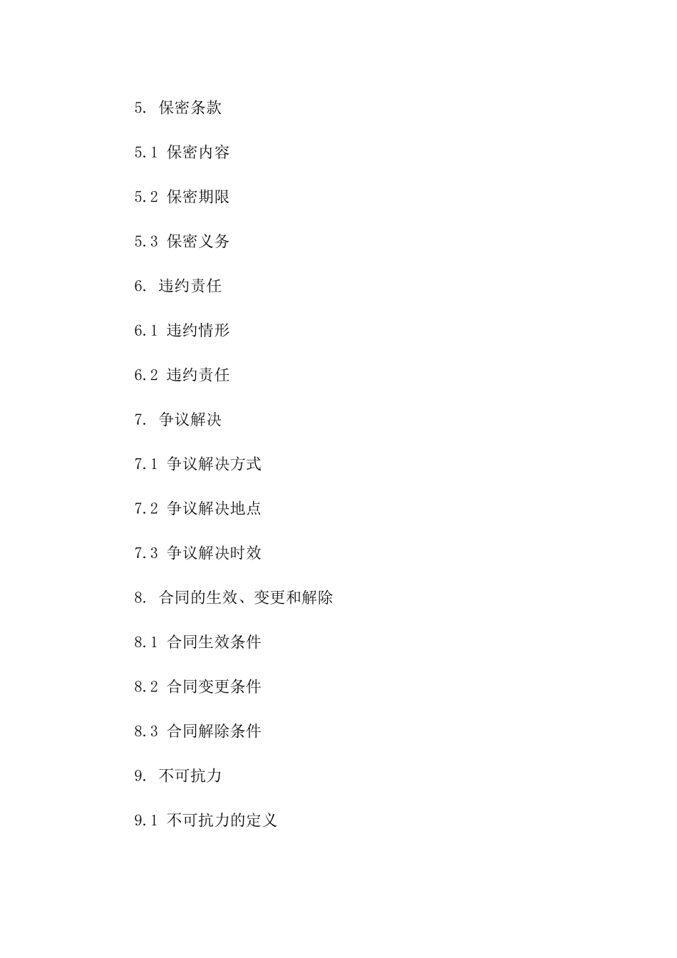 2024版协议续约细化协议版B版_第3页