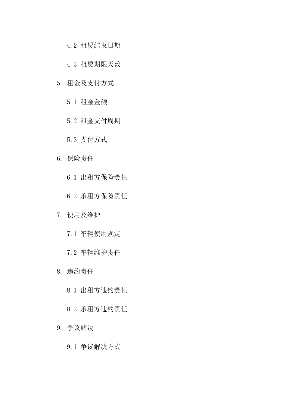 出租车辆服务协议：2024年定制版模板一_第3页